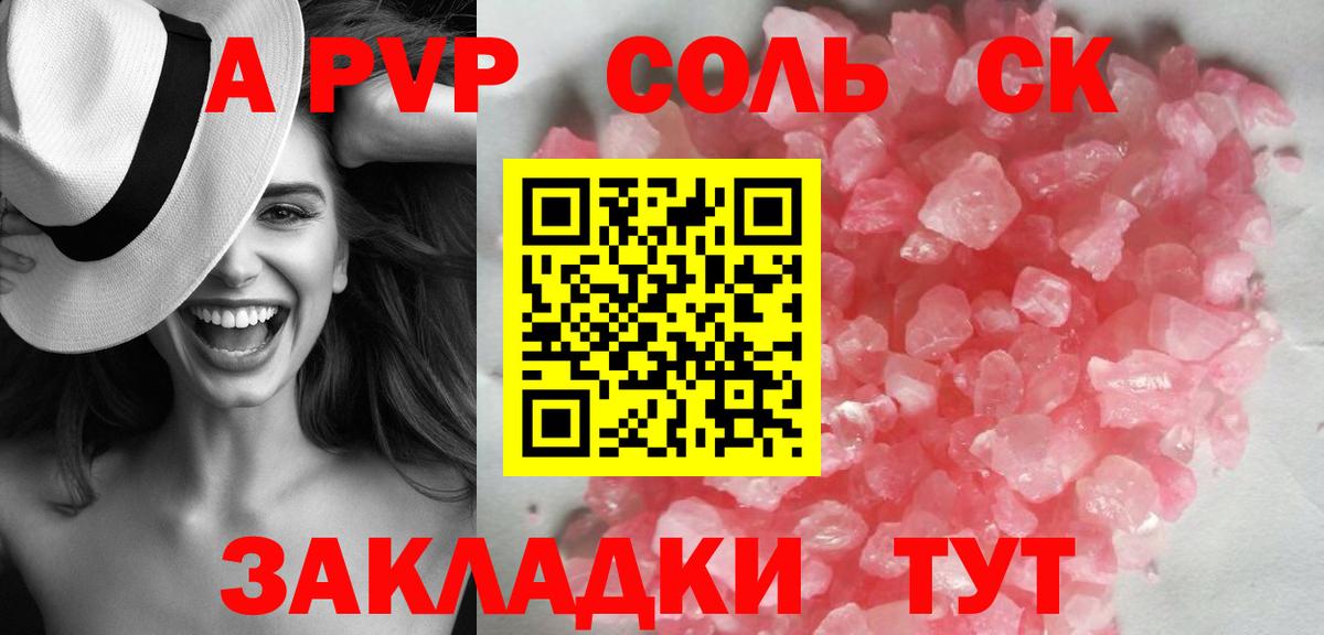 A PVP кристаллы Гудермес