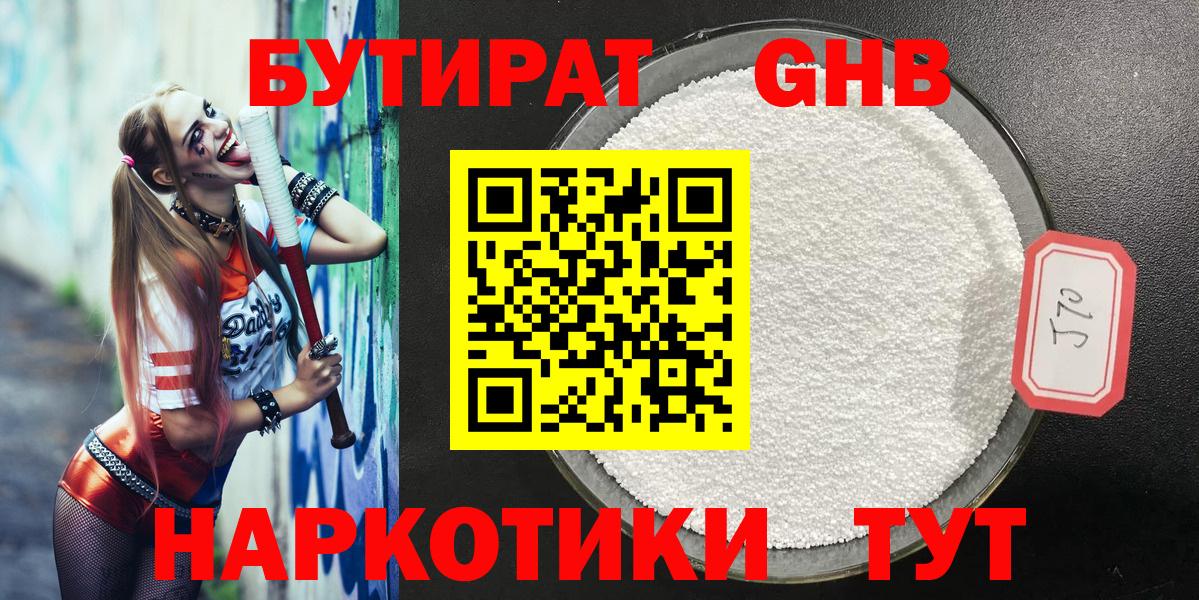 Бутират BDO Гудермес