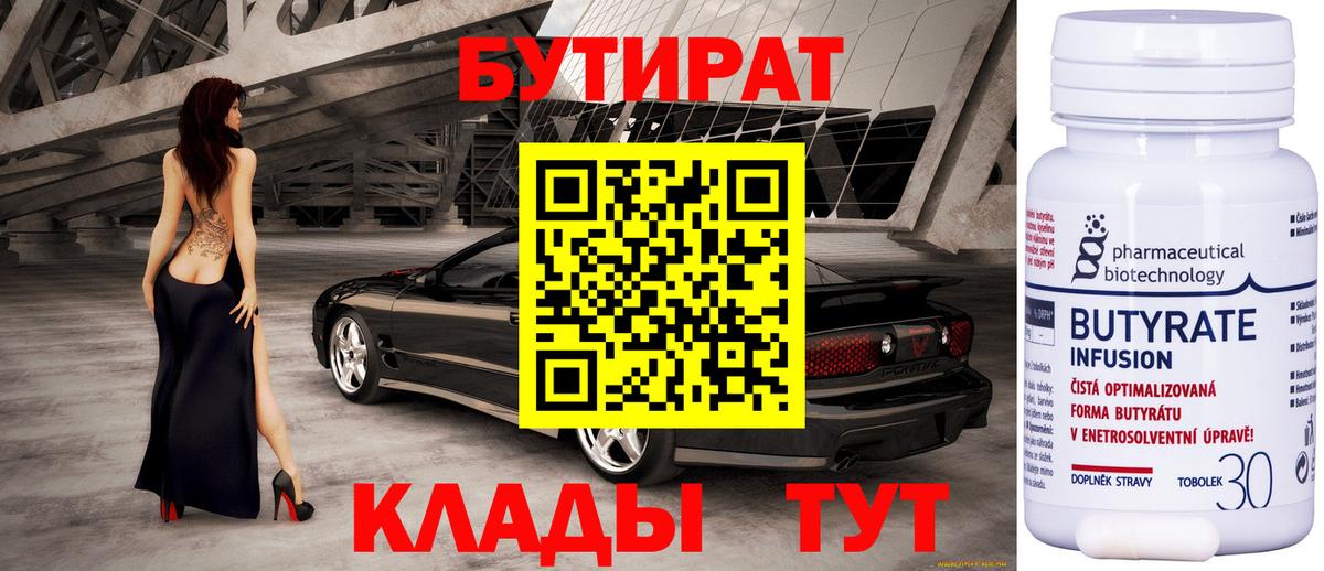 БУТИРАТ бутик  БУТИРАТ  Гудермес  Вход с VPN 