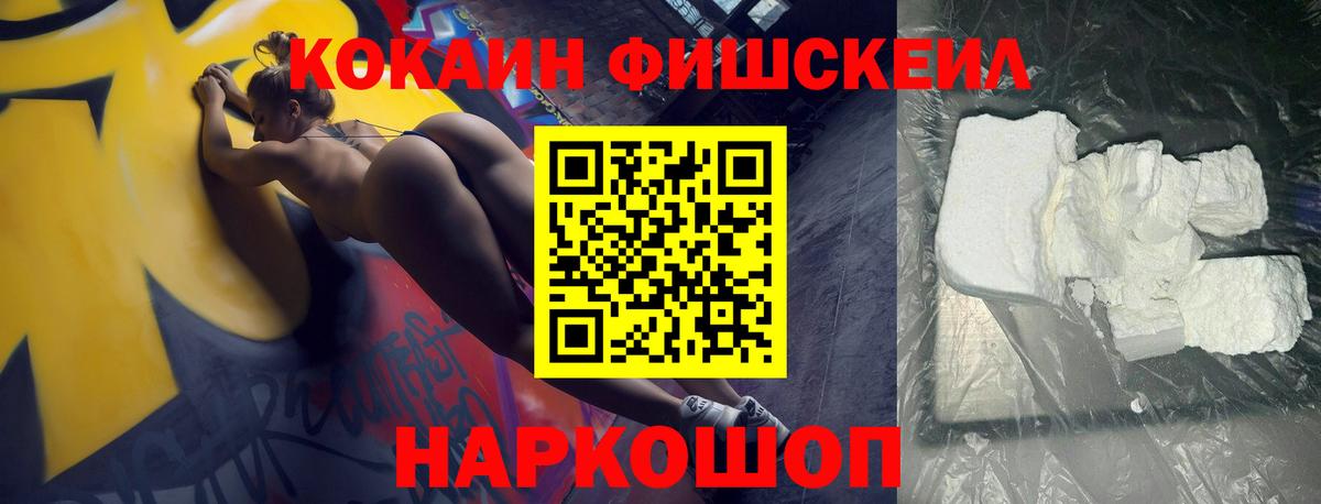 КОКАИН 98%  Вход с VPN  COCAIN Fish Scale  Кокаин  Гудермес 