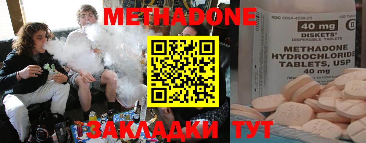 Гудермес  МЕТАДОН methadone  Вход с VPN  МЕТАДОН кристалл 